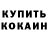 Кетамин VHQ Dina Schastlivceva